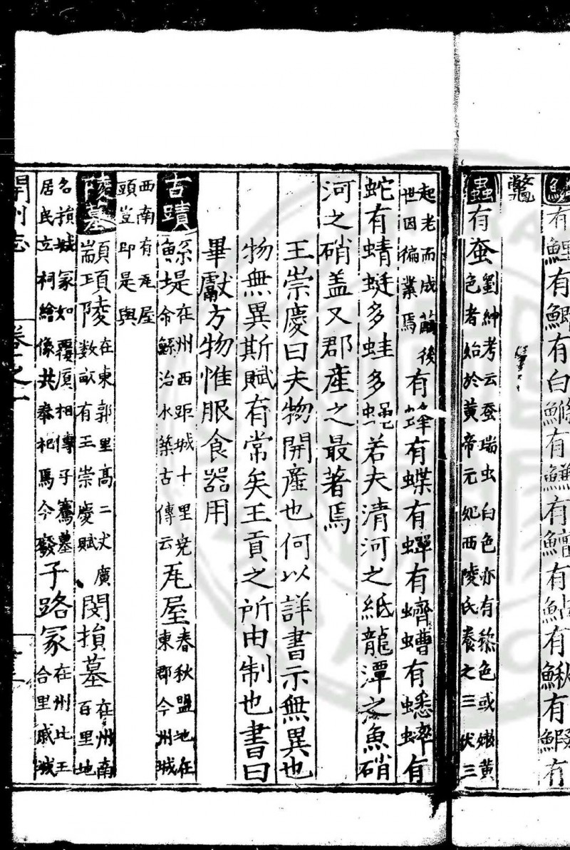 开州志 (明)王崇庆撰 明嘉靖甲午(十三年, 1534)刊本