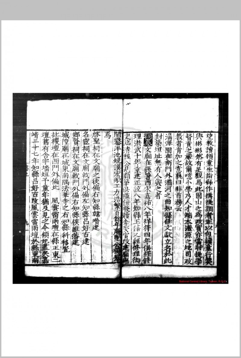 蓝田县志 (明)李东撰 (明)李进思续修 明隆庆辛未(五年, 1571)刊本