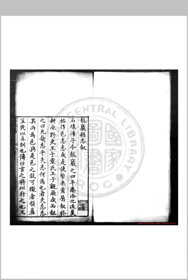 龙岩县志 (明)汤相等纂修 明嘉靖戊午(三十七年, 1558)刊本