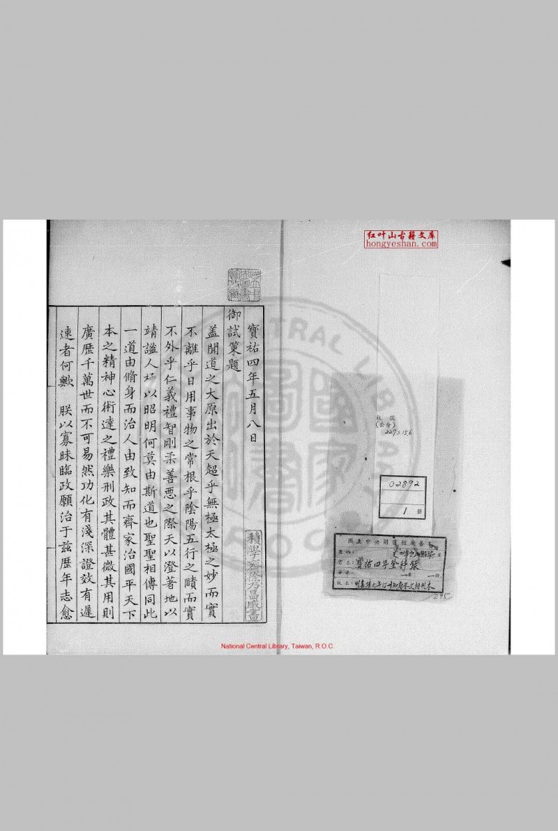 宝祐四年登科录 明嘉靖元年(1522)汀州知府胥文相刊本