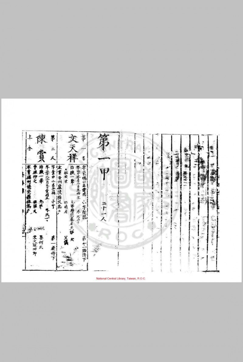 宝祐四年登科录 明嘉靖元年(1522)汀州知府胥文相刊本