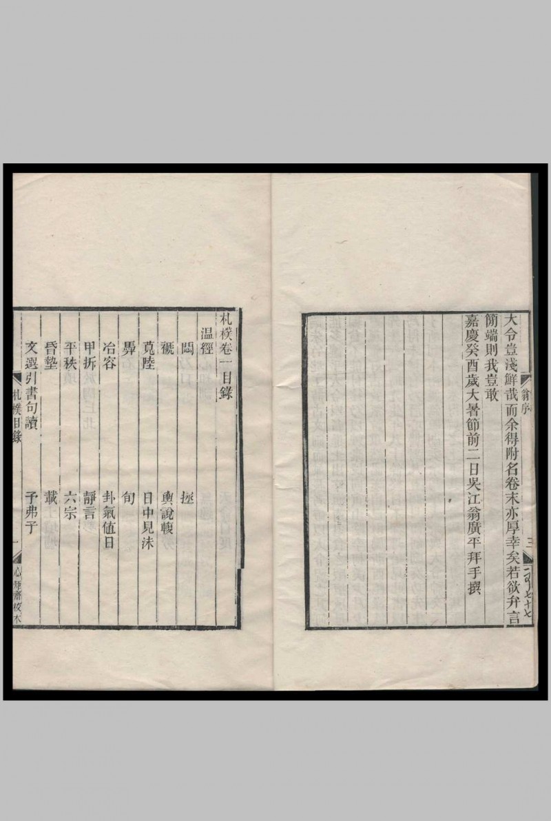 札朴 [10卷]  桂馥撰 1883年