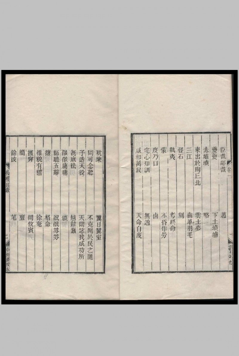 札朴 [10卷]  桂馥撰 1883年