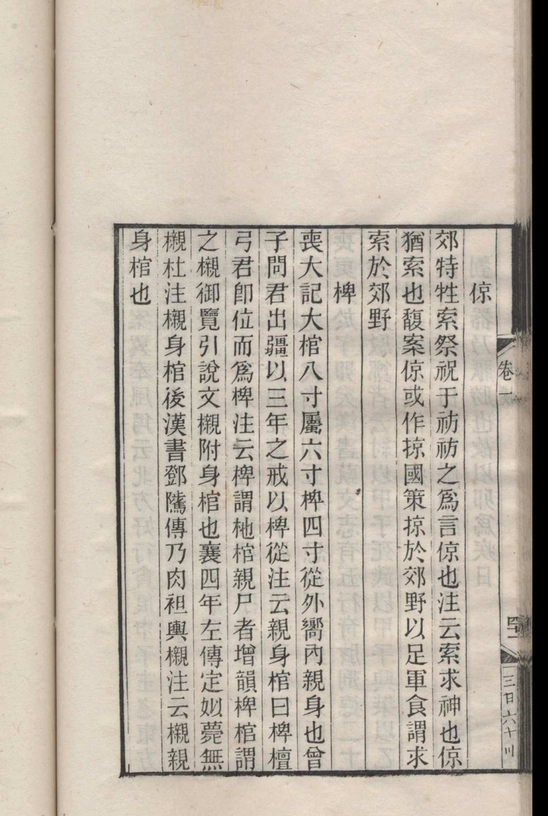 札朴 [10卷]  桂馥撰 1883年