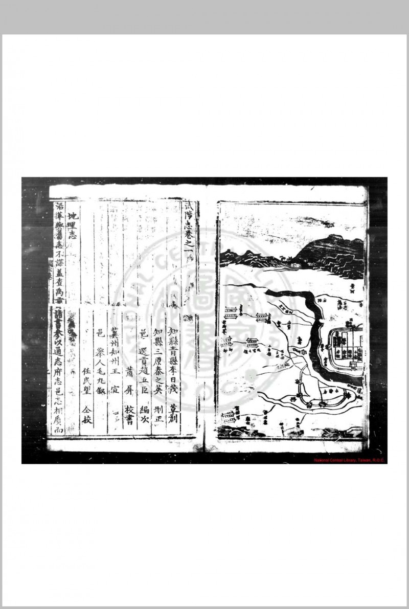 武陟志 (明)秦之英, (明)赵五臣等纂修 明万曆辛卯(十九年, 1591)刊本