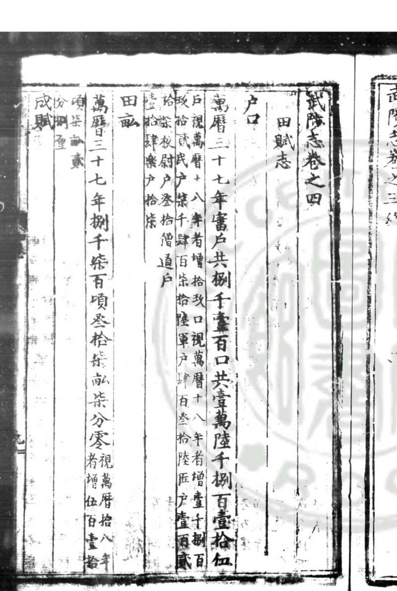 武陟志 (明)秦之英, (明)赵五臣等纂修 明万曆辛卯(十九年, 1591)刊本