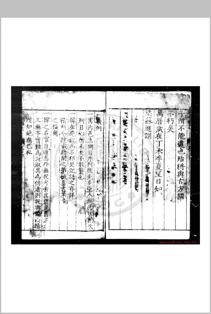 韩城县志 (明)张士佩纂修 明万历丁未(三十五年, 1607)刊本