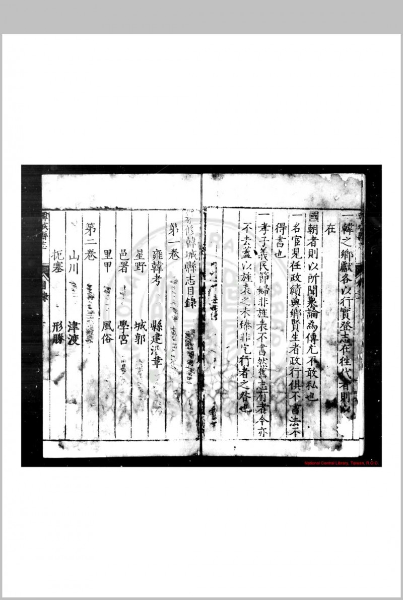 韩城县志 (明)张士佩纂修 明万历丁未(三十五年, 1607)刊本