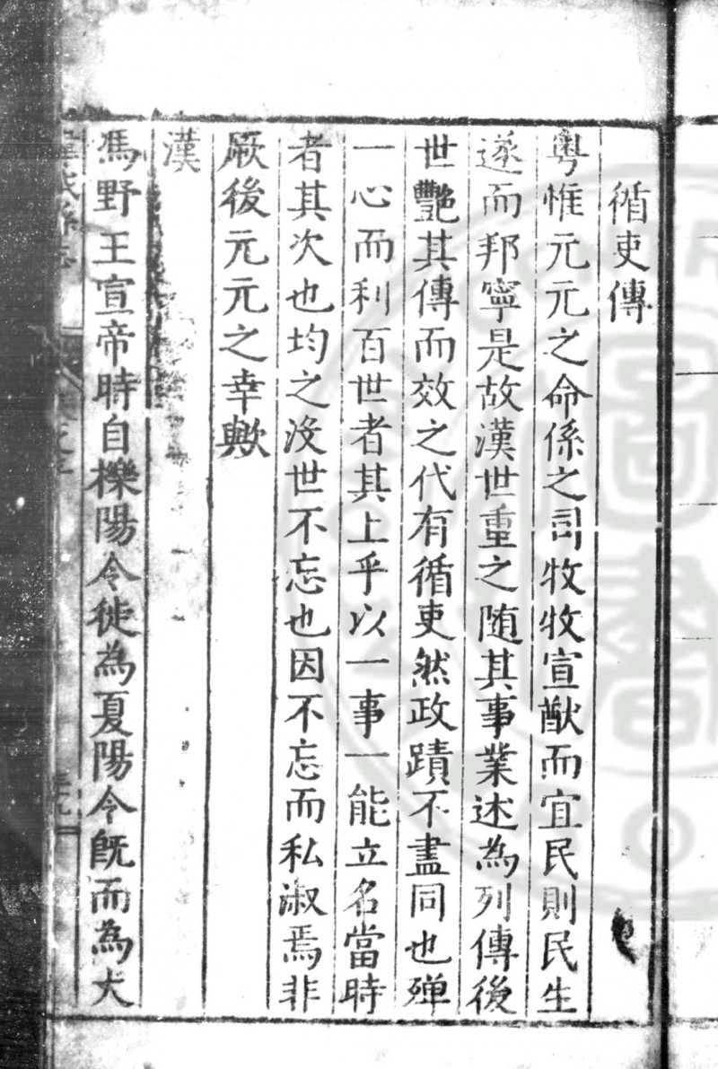 韩城县志 (明)张士佩纂修 明万历丁未(三十五年, 1607)刊本