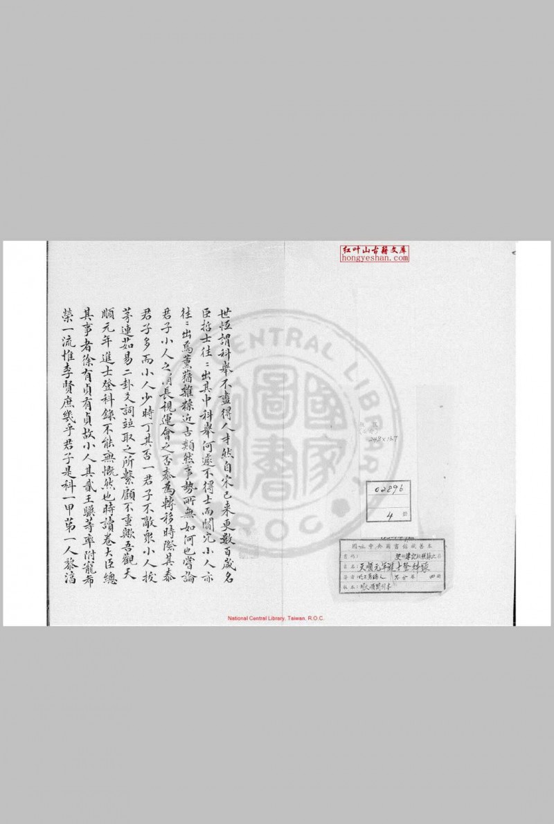 天顺元年进士登科录 明天顺间(1457-1464)刊本