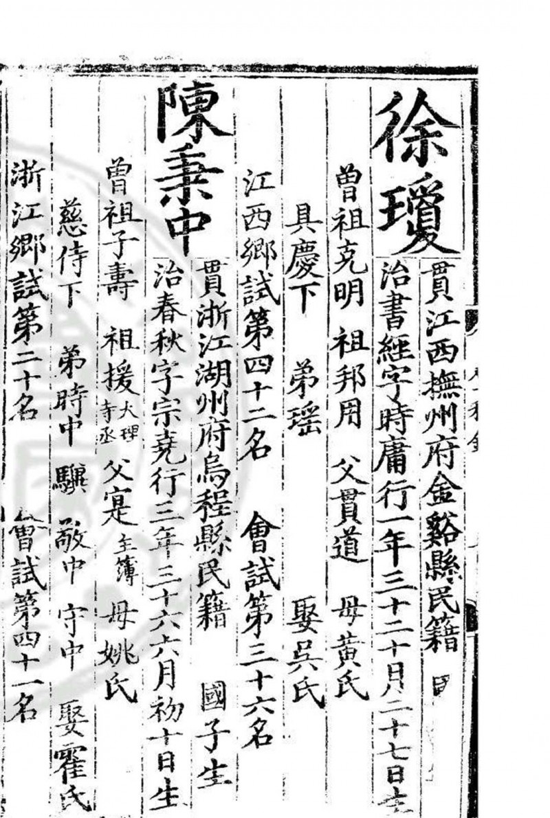 天顺元年进士登科录 明天顺间(1457-1464)刊本