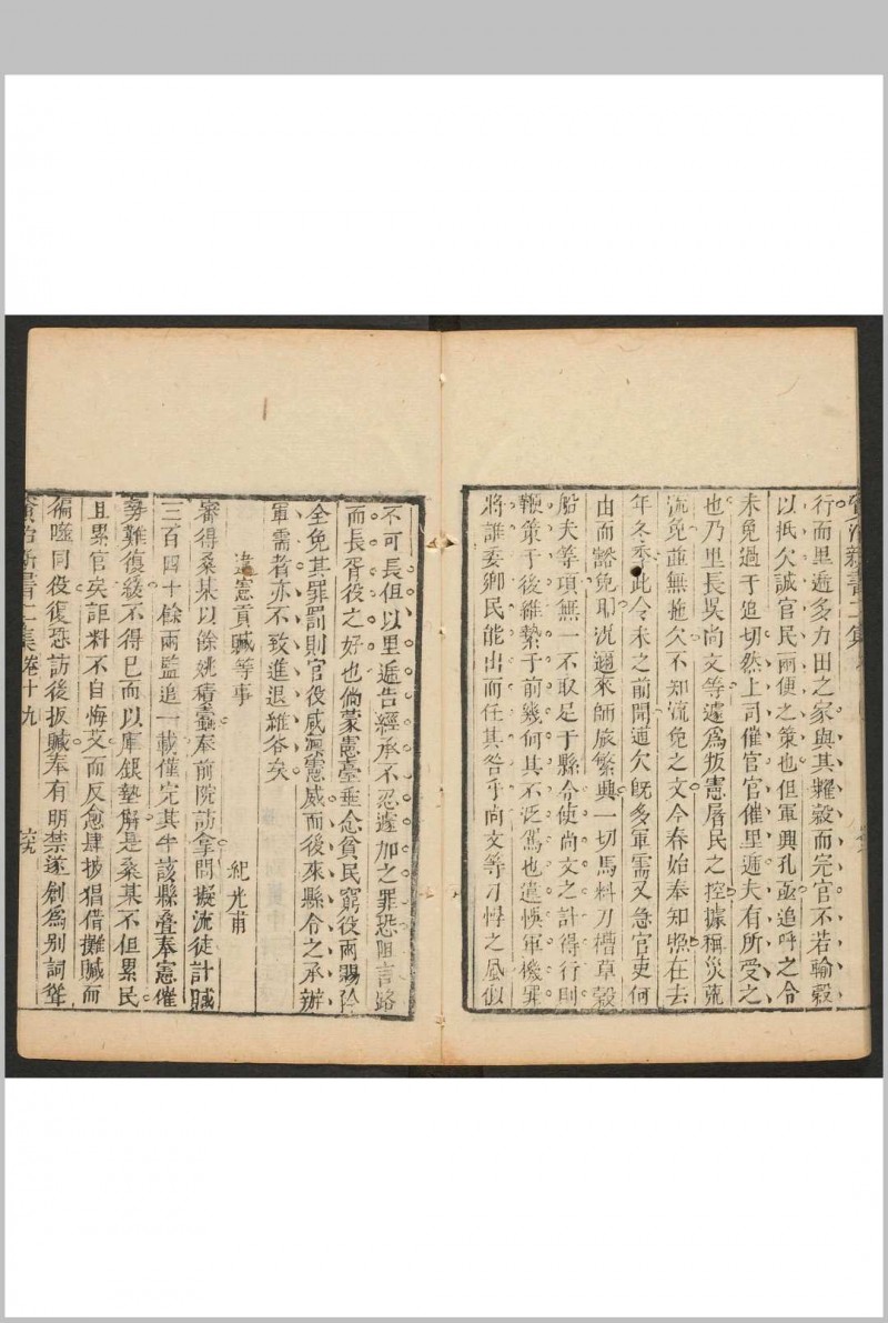 资治新书二集 二十卷 李渔辑 沉心友订.敬业堂, [1667]