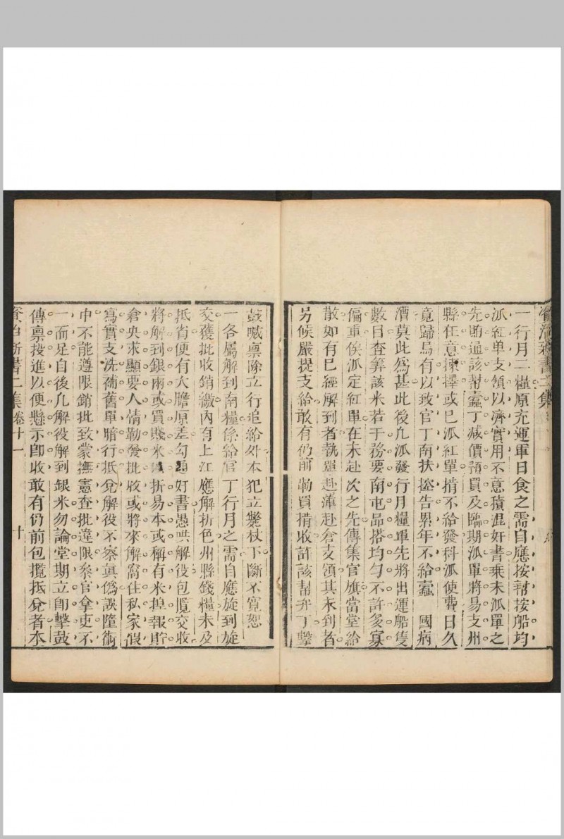 资治新书二集 二十卷 李渔辑 沉心友订.敬业堂, [1667]