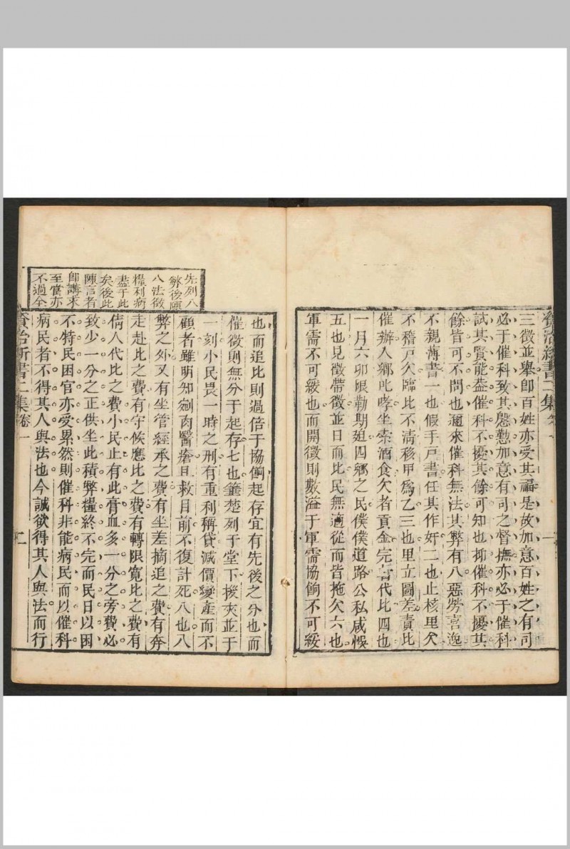 资治新书二集 二十卷 李渔辑 沉心友订.敬业堂, [1667]