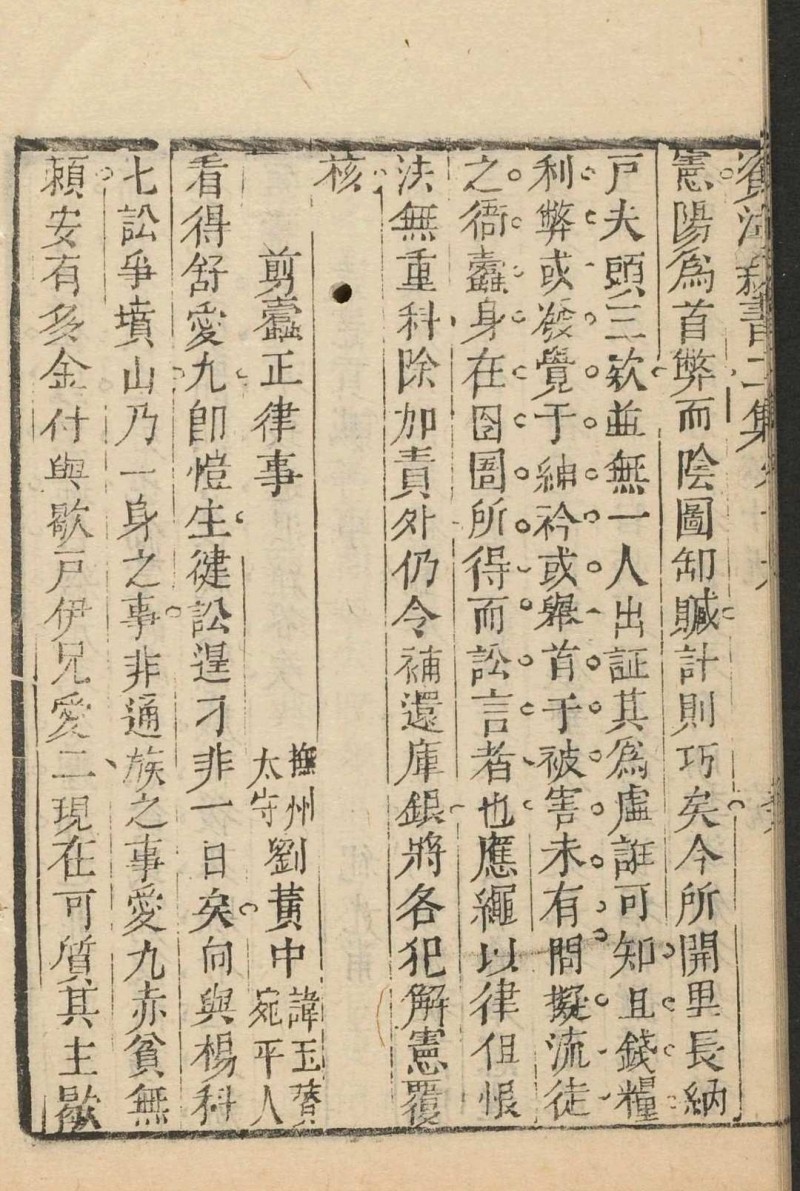 资治新书二集 二十卷 李渔辑 沉心友订.敬业堂, [1667]