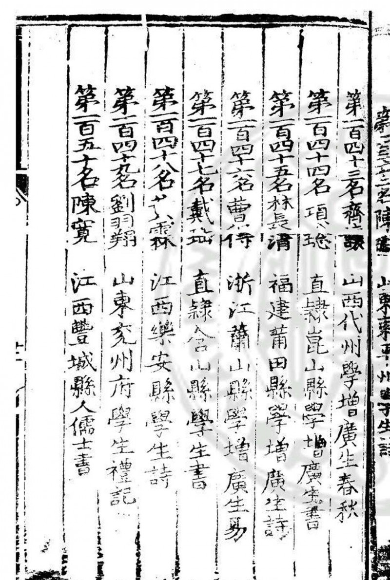 正统十年会试录 (明)钱习礼编 明正统间(1436-1449)刊本