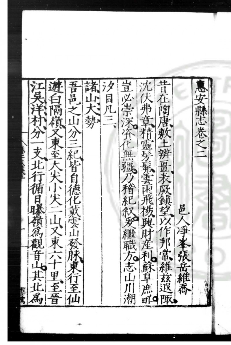 惠安县志 (明)张岳纂修 明嘉靖庚寅(九年, 1530)刊本