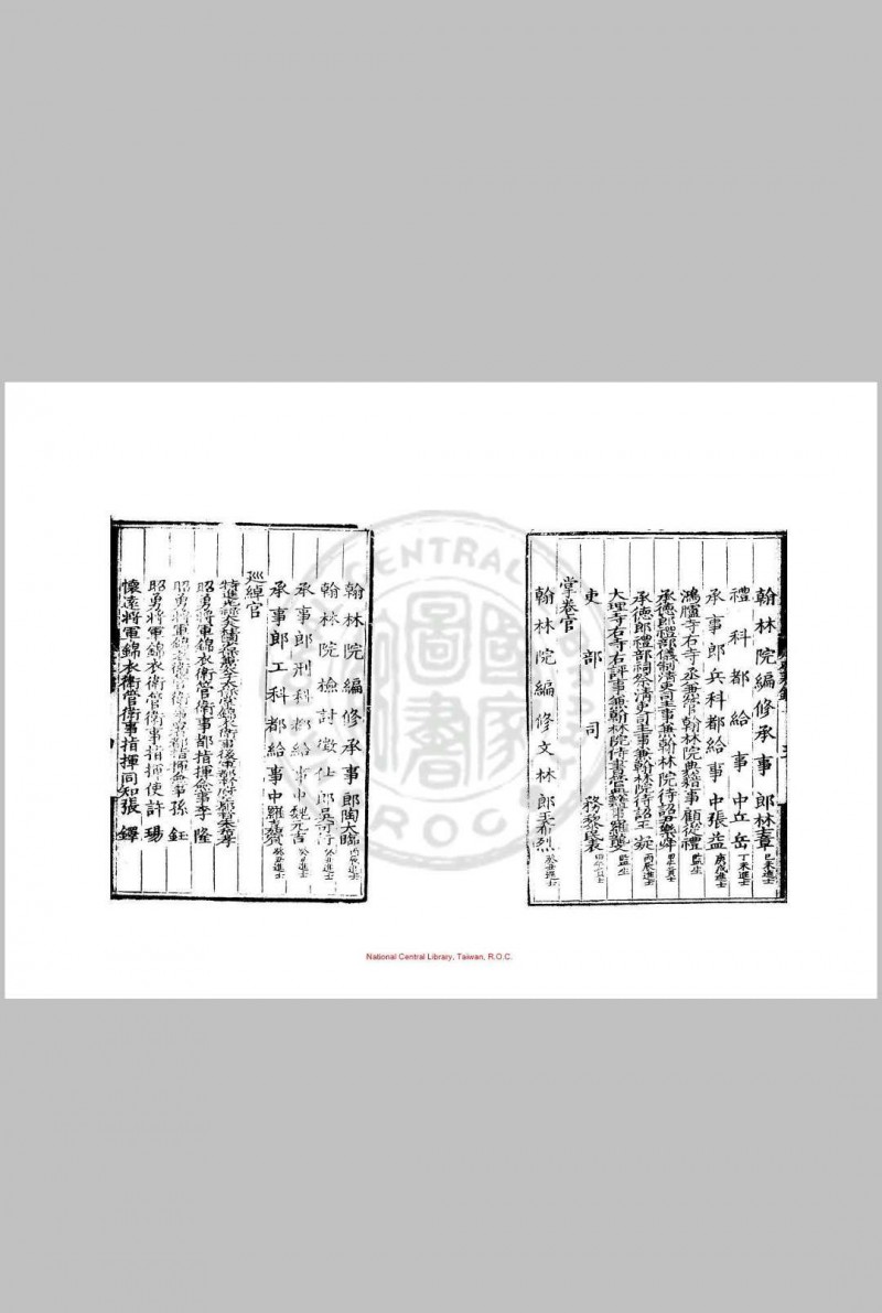 嘉靖四十一年进士登科录 (明)严讷编 明嘉靖间(1522-1566)刊本