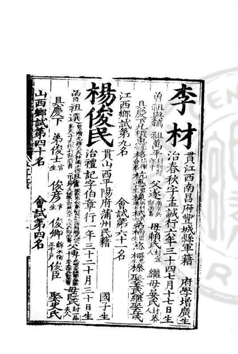 嘉靖四十一年进士登科录 (明)严讷编 明嘉靖间(1522-1566)刊本