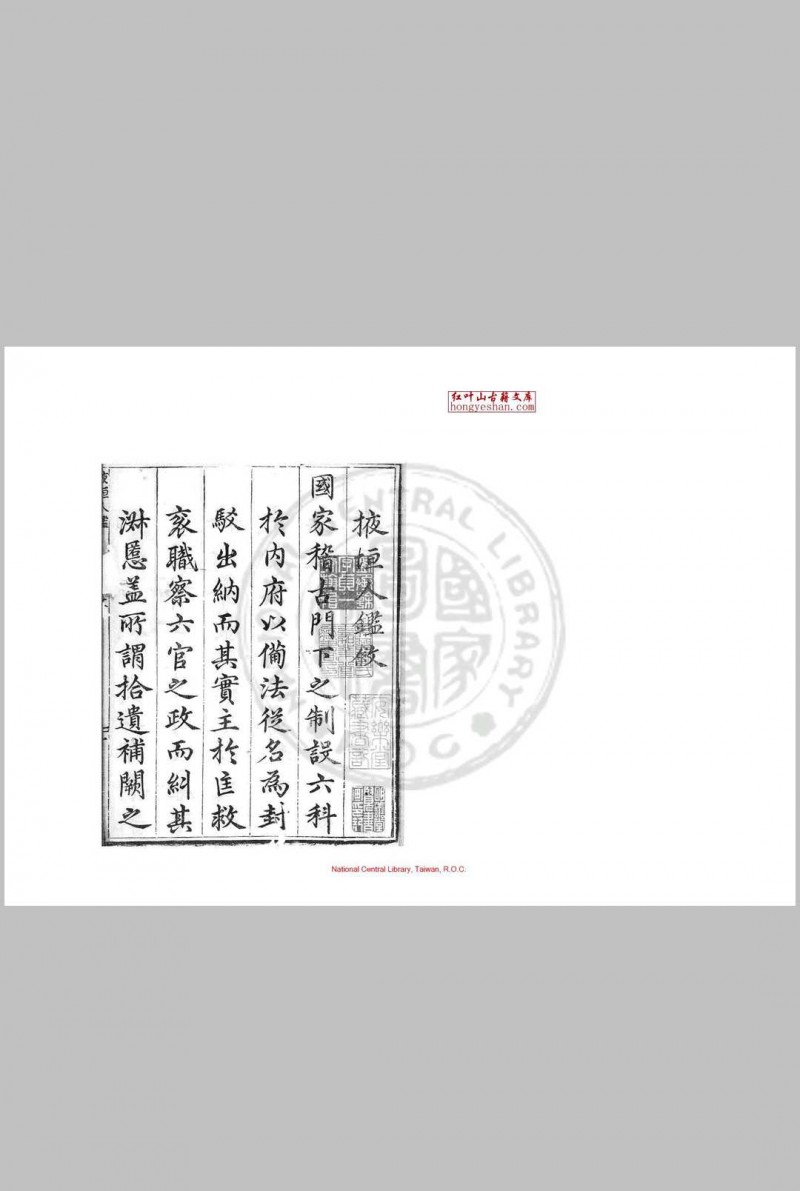 掖垣人鉴 (明)萧彦撰 明万历间(1573-1620)原刊本