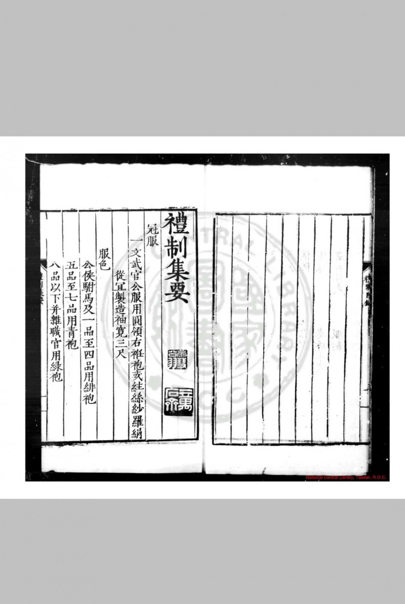 礼制集要 明太祖敕撰 明嘉靖间(1522-1566)宁藩宗室朱宸洪刊本