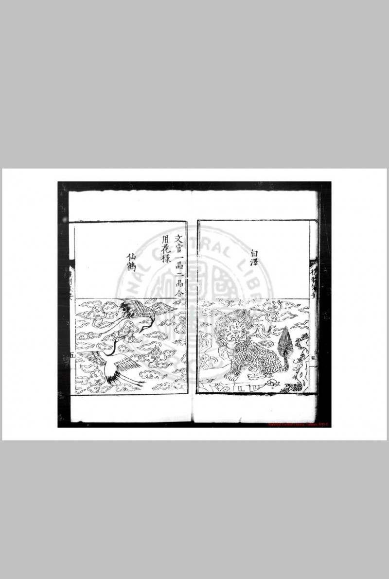 礼制集要 明太祖敕撰 明嘉靖间(1522-1566)宁藩宗室朱宸洪刊本