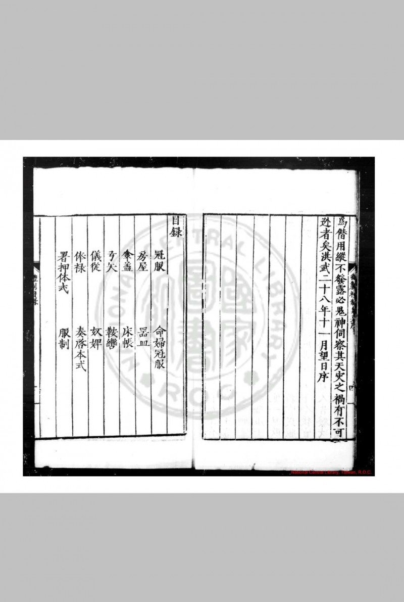 礼制集要 明太祖敕撰 明嘉靖间(1522-1566)宁藩宗室朱宸洪刊本