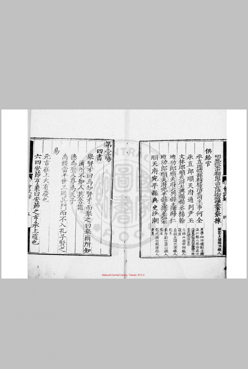 嘉靖三十八年会试录 (明)李玑编 明嘉靖间(1522-1566)刊本