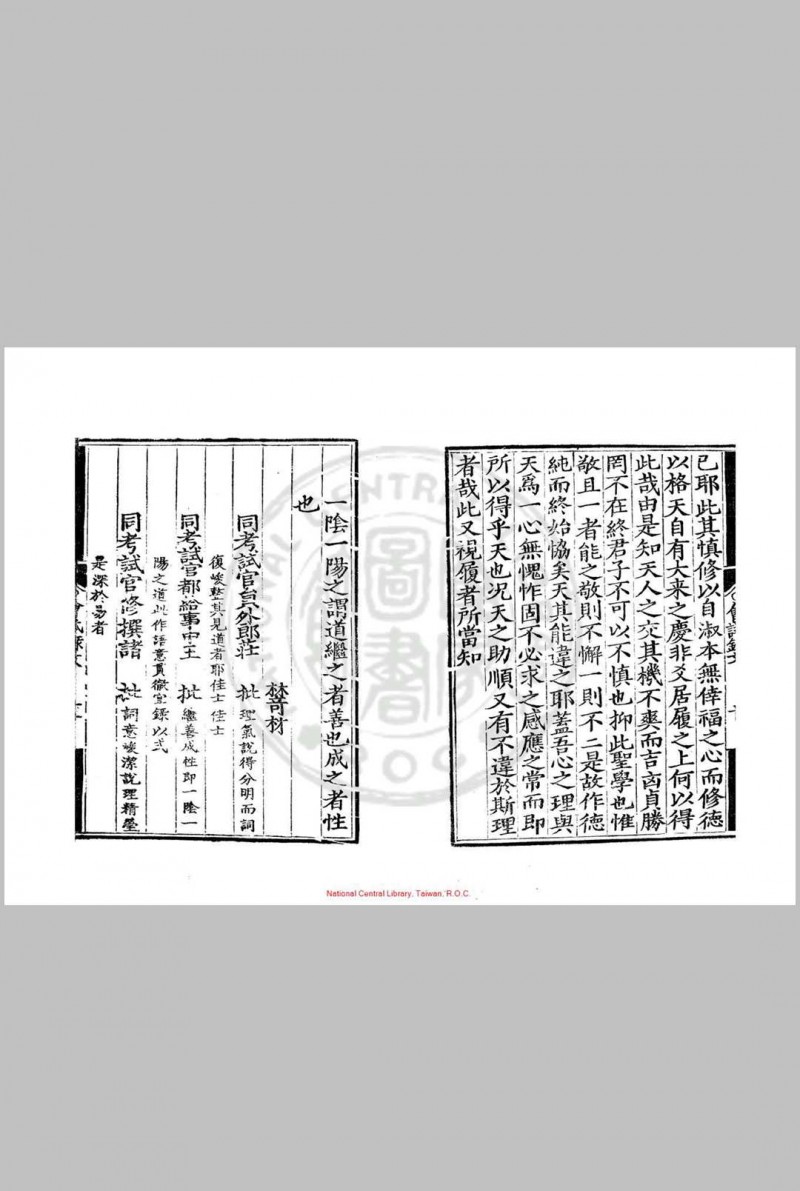 嘉靖三十八年会试录 (明)李玑编 明嘉靖间(1522-1566)刊本