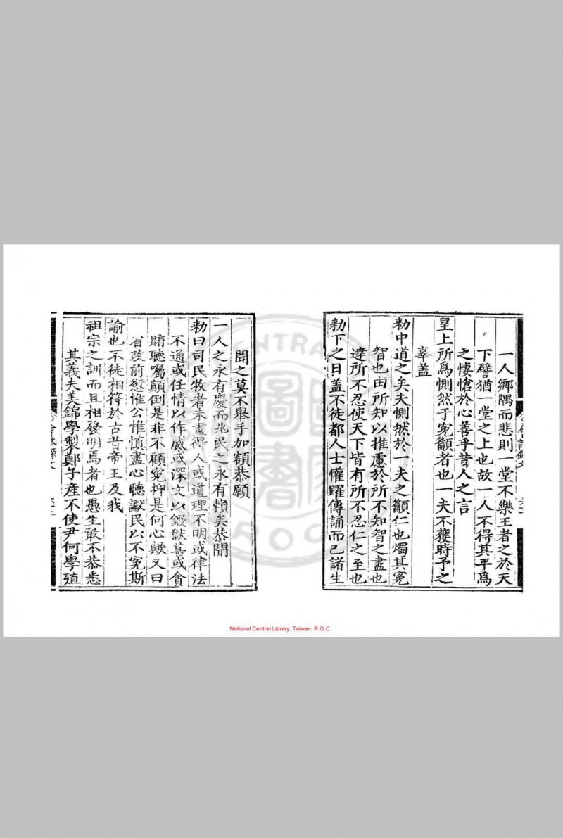 嘉靖三十八年会试录 (明)李玑编 明嘉靖间(1522-1566)刊本