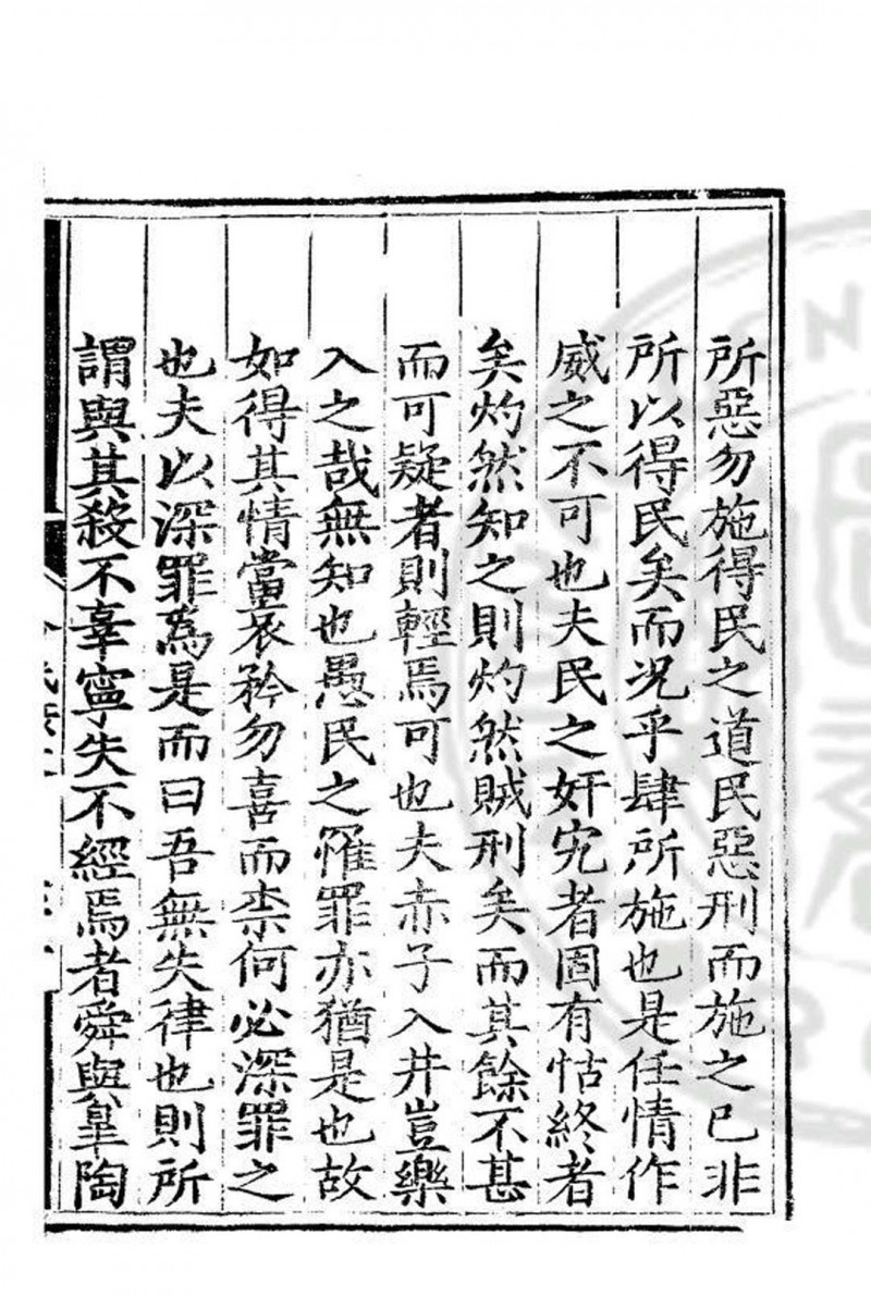 嘉靖三十八年会试录 (明)李玑编 明嘉靖间(1522-1566)刊本