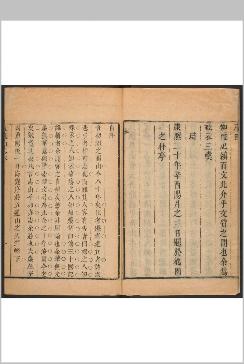 五莲山志 五卷 海霆编集. 清康熙辛酉[1681]修. 万松禅林, 乾隆22年增补