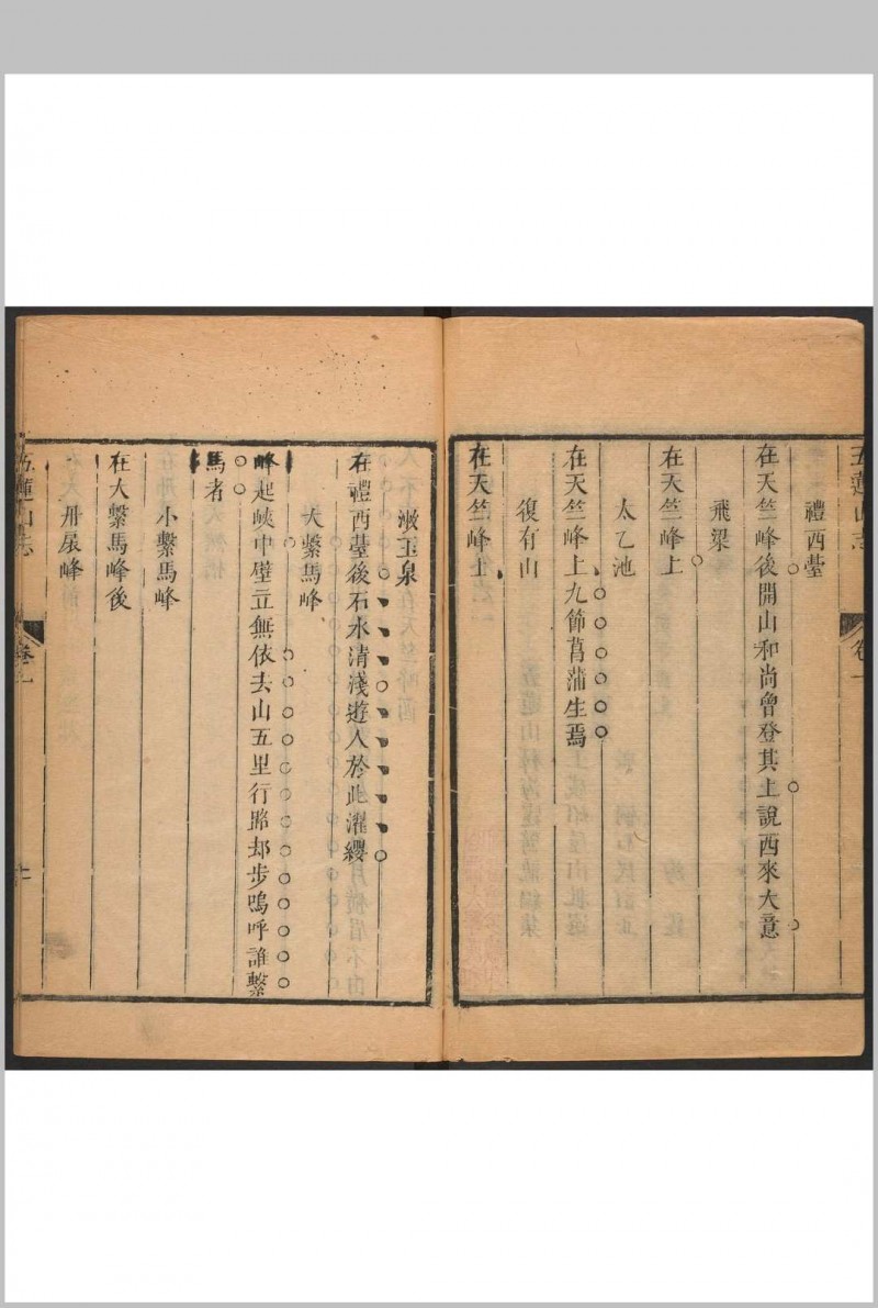 五莲山志 五卷 海霆编集. 清康熙辛酉[1681]修. 万松禅林, 乾隆22年增补