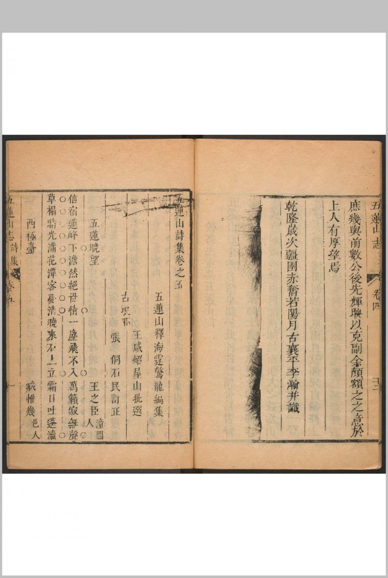 五莲山志 五卷 海霆编集. 清康熙辛酉[1681]修. 万松禅林, 乾隆22年增补