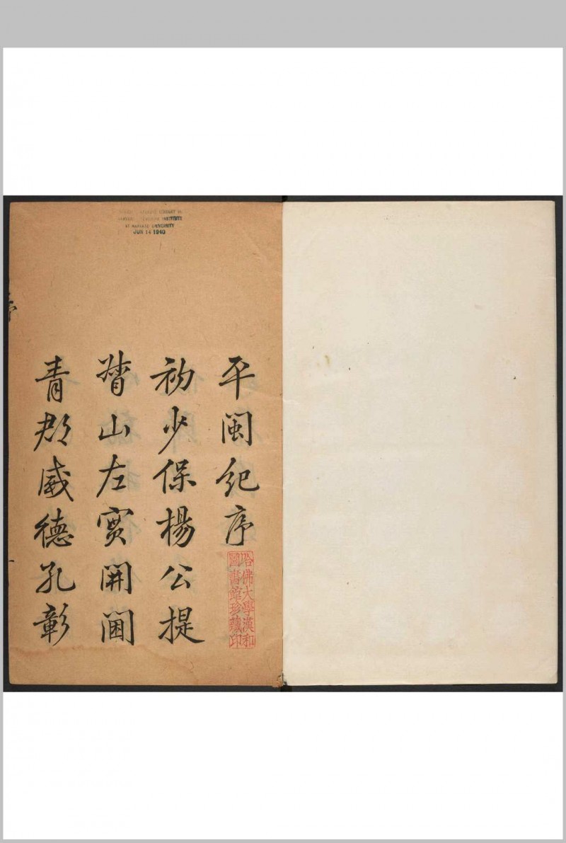 平闽纪 十三卷 杨捷撰 杨懋緖等纂. 清康熙癸亥 序刊. 道光10年 重印本