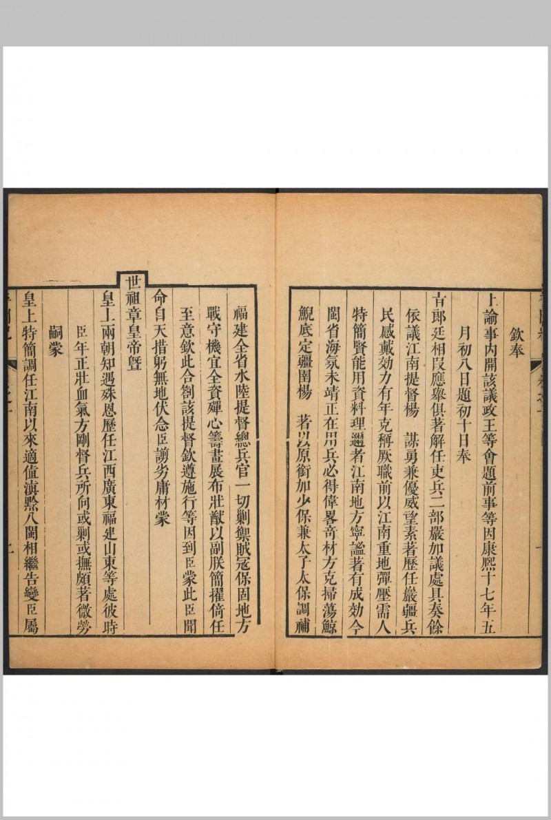 平闽纪 十三卷 杨捷撰 杨懋緖等纂. 清康熙癸亥 序刊. 道光10年 重印本