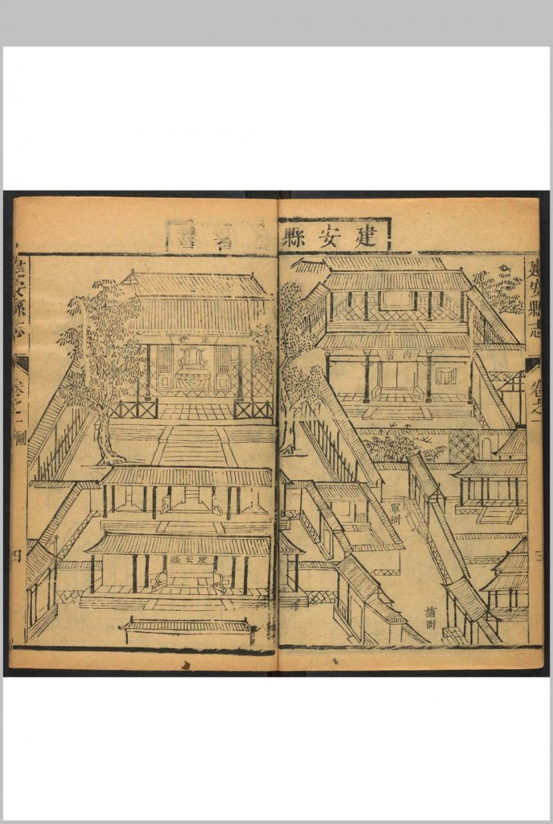 建安县志  10卷 陆登选等纂  崔铣修.康熙52年