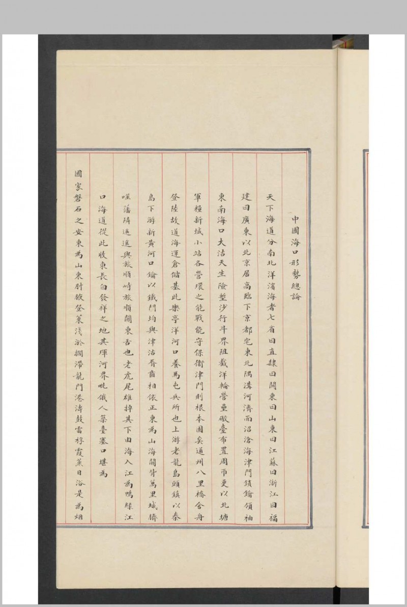 中国海岛图说 , 1800