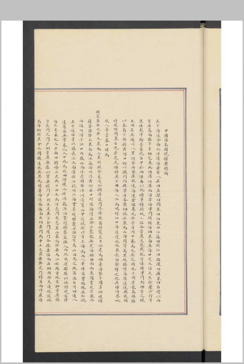 中国海岛图说 , 1800