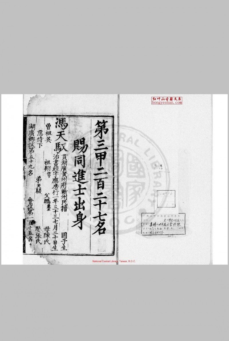 嘉靖十四年进士登科录 (明)夏言编 明嘉靖间(1522-1566)刊本