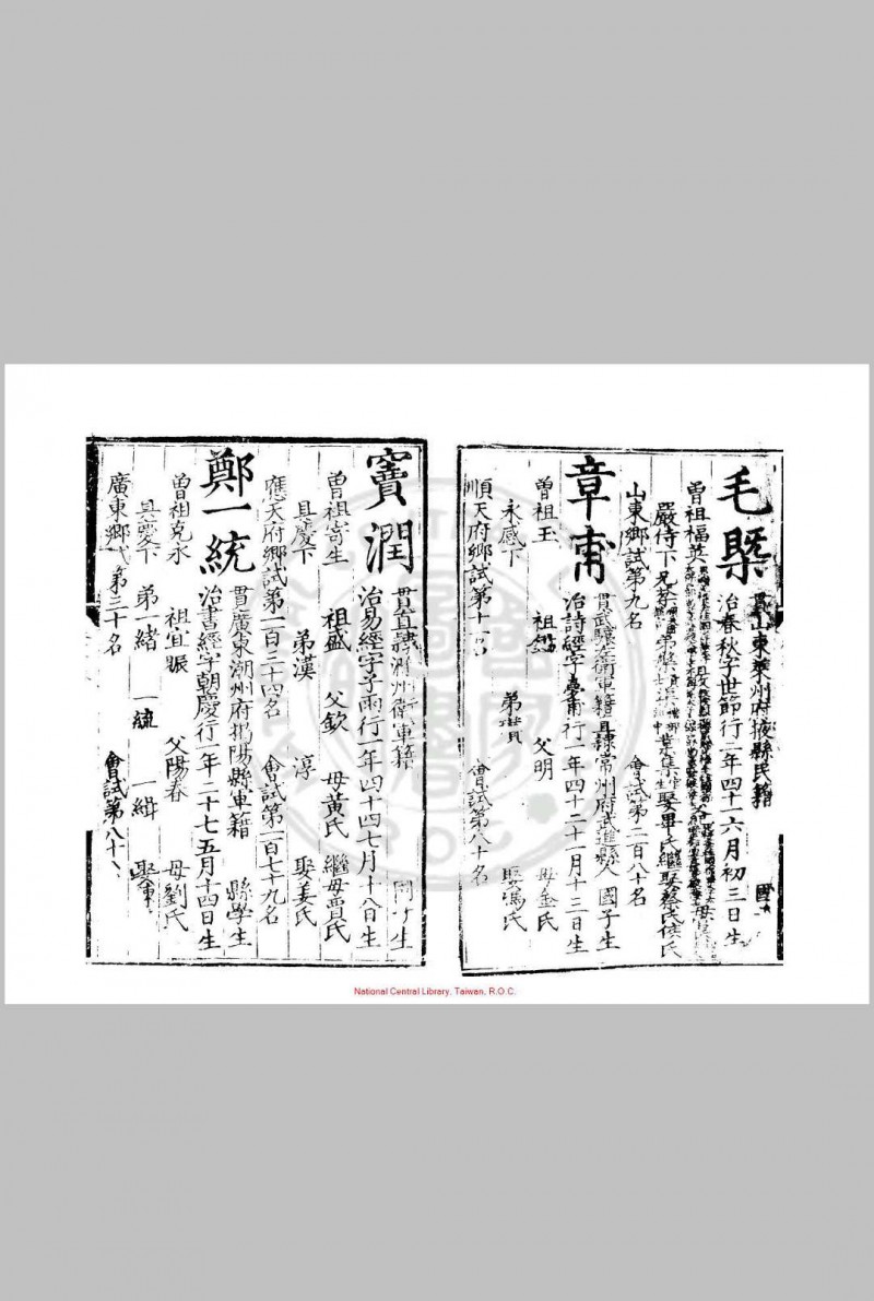 嘉靖十四年进士登科录 (明)夏言编 明嘉靖间(1522-1566)刊本