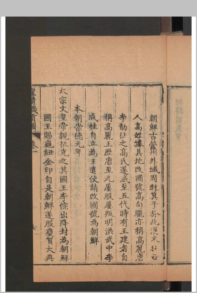 傅恒，爱新觉罗  永璇 董诰 嵩贵 门庆安 皇清职贡图 9卷 , 1763