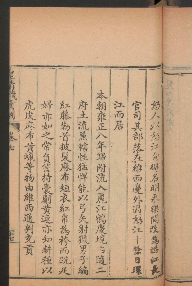 傅恒，爱新觉罗  永璇 董诰 嵩贵 门庆安 皇清职贡图 9卷 , 1763