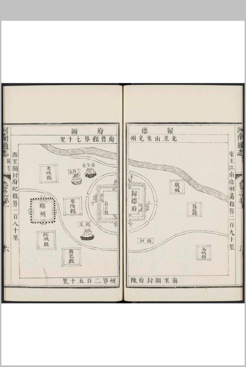 河南通志  50卷 沉荃等纂  贾汉复修.顺治17年