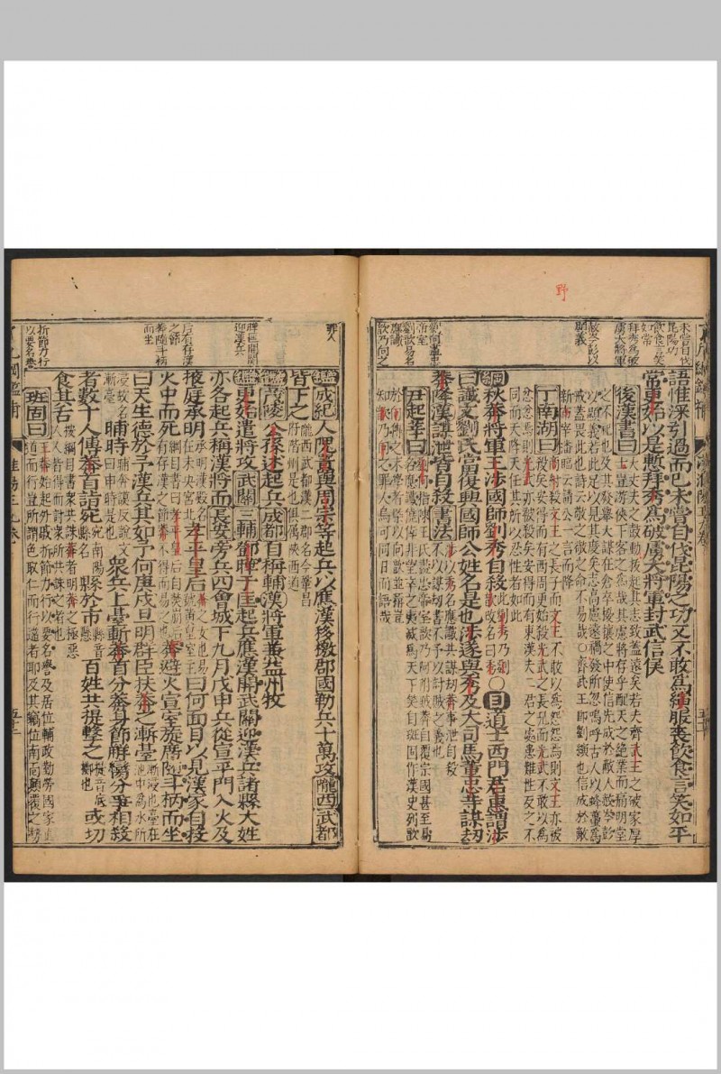 鼎锲赵田了凡袁先生编纂古本历史大方纲鉴补  39卷, 首1卷 袁黄编纂 潭阳双峰堂余氏, 明万历38年