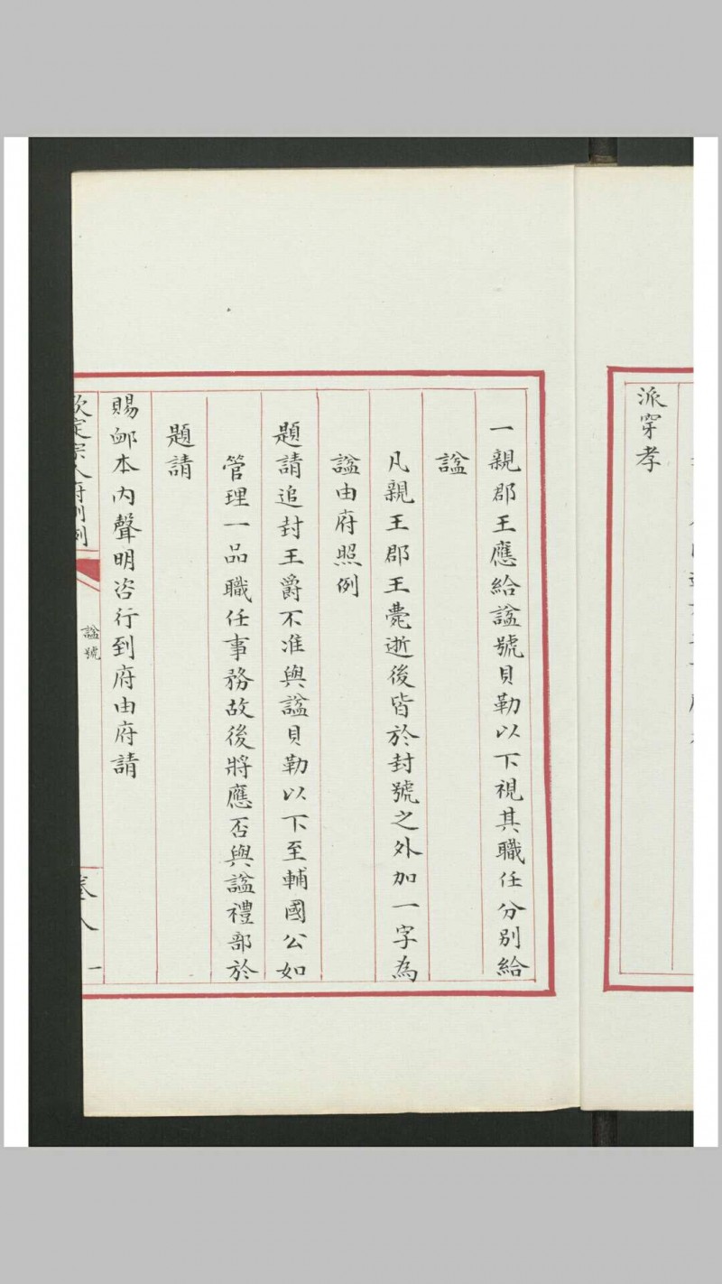 钦定宗人府则例 , 1900