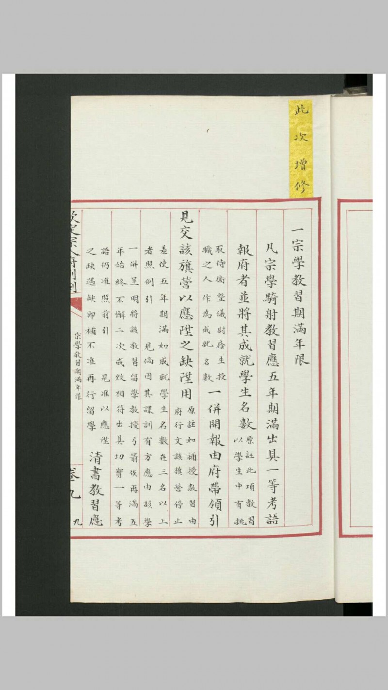 钦定宗人府则例 , 1900