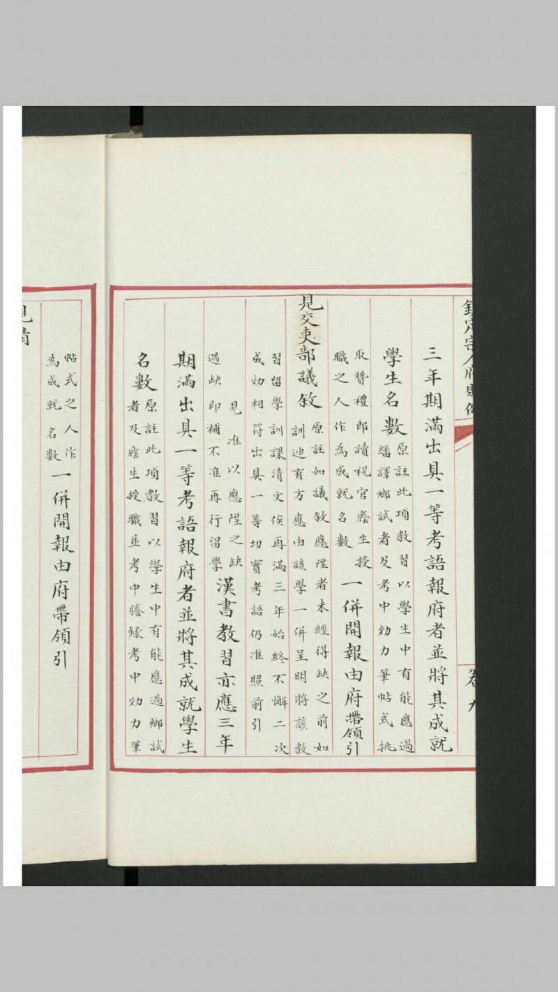 钦定宗人府则例 , 1900