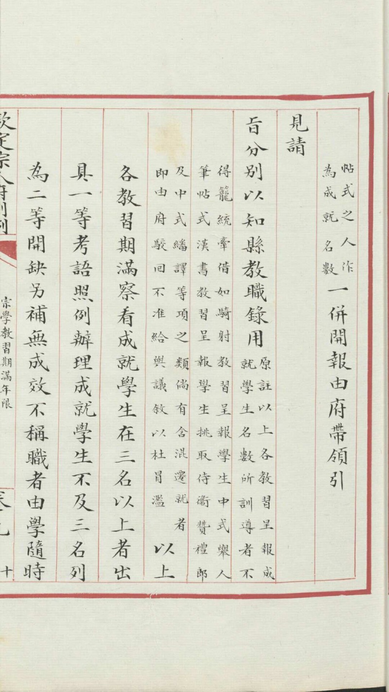 钦定宗人府则例 , 1900