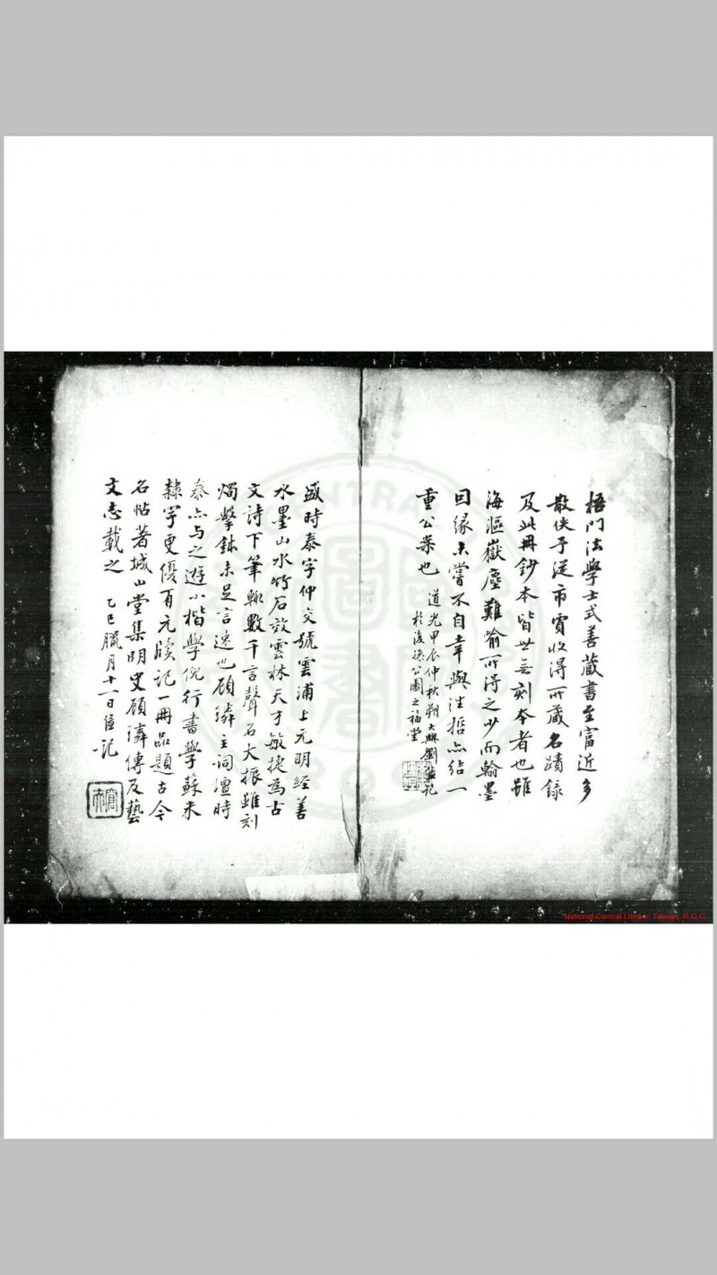 玄牍纪 (明)盛时泰撰 清康熙间(1662-1722)钞本